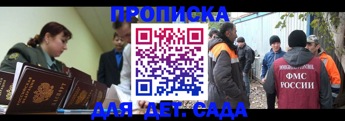 временная прописка в Семёнове