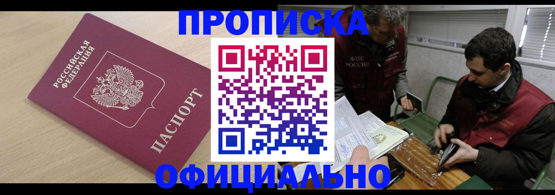 прописка для работы в Семёнове