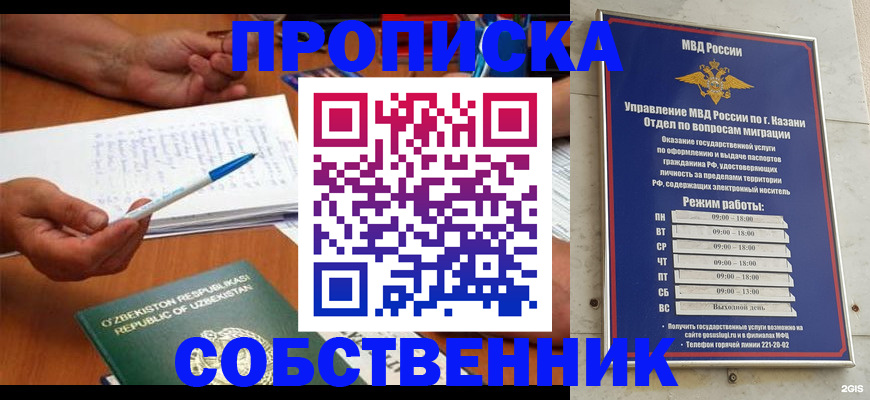 прописка законно в Семёнове