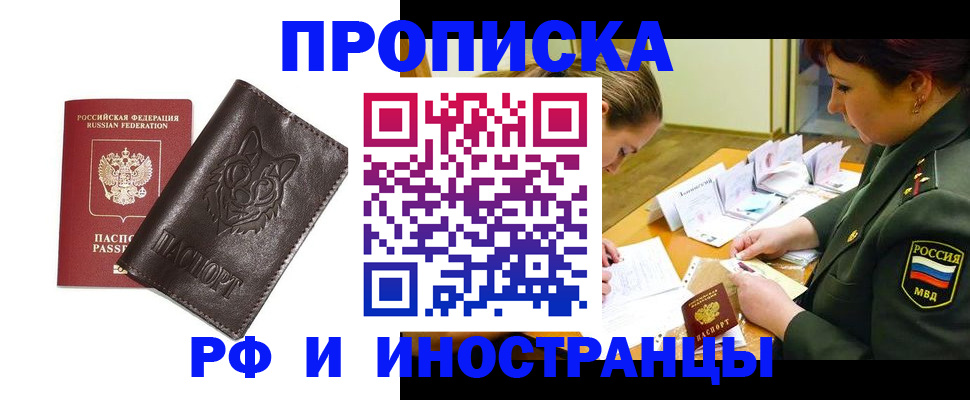 прописка гарантия в Семёнове