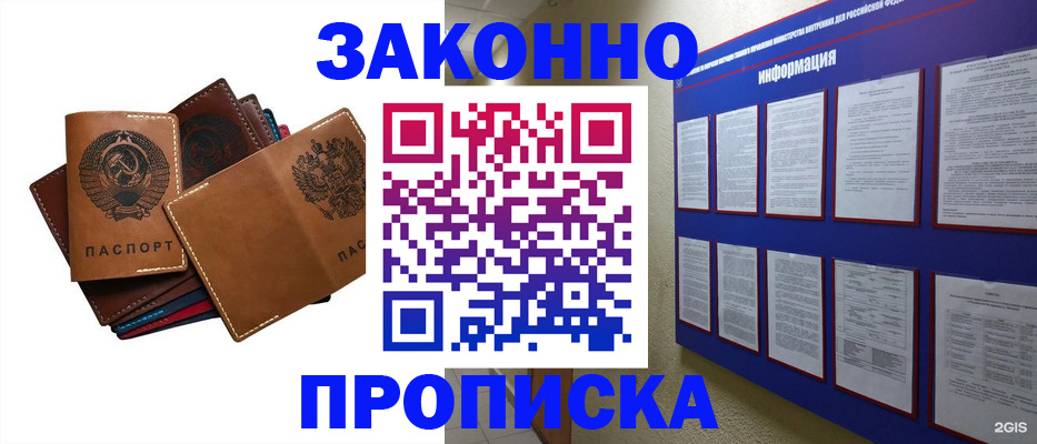 прописка паспорт в Семёнове