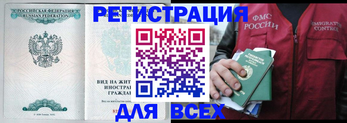 прописка штамп в Семёнове
