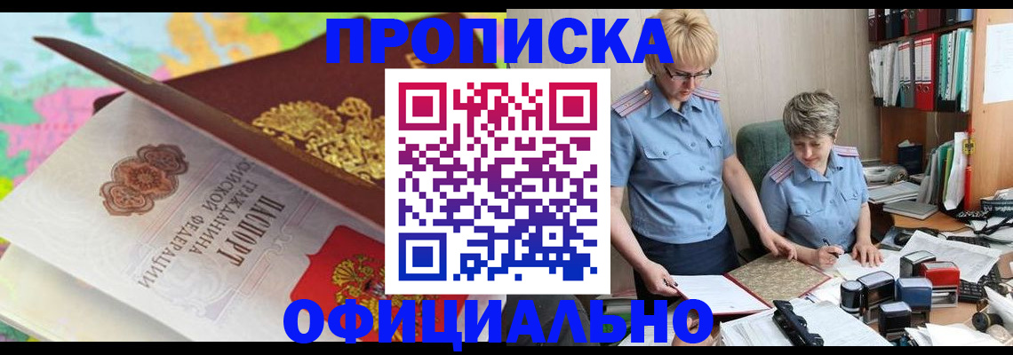 прописка гарантия в Семёнове