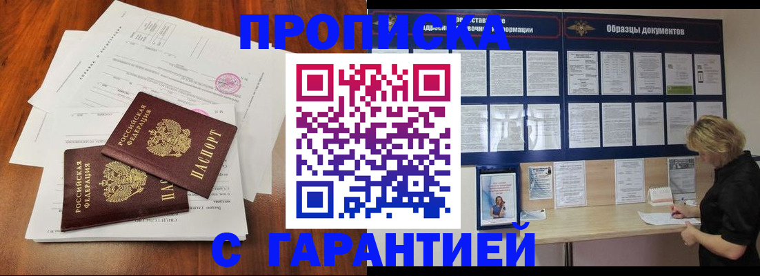 прописка для школы в Семёнове